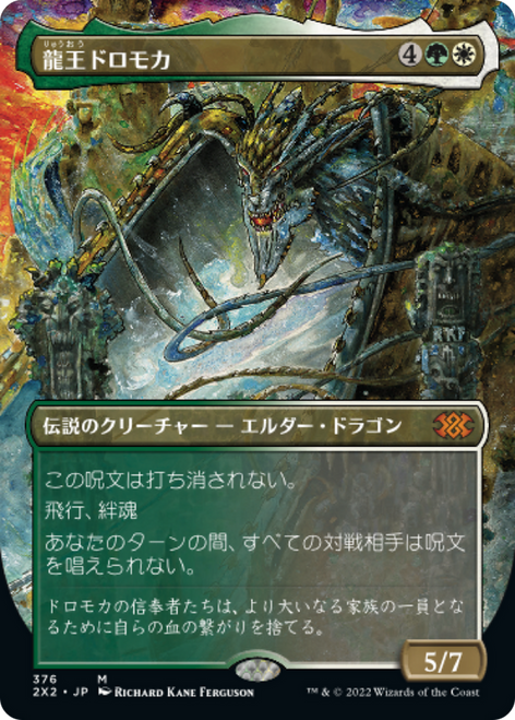 Dragonlord Dromoka (Borderless Art) (Japanese) | Double Masters 2022