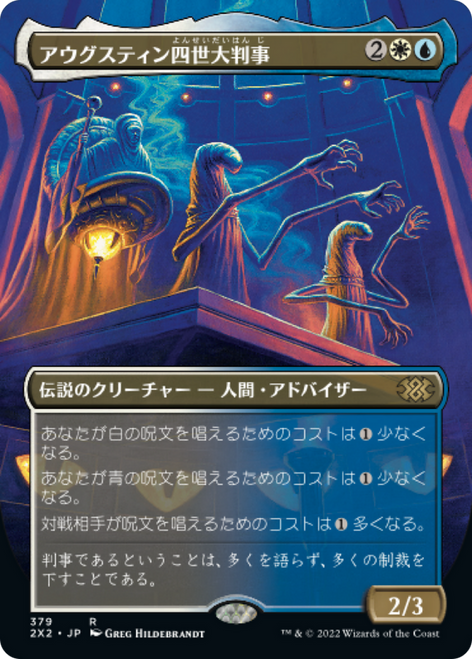 Grand Arbiter Augustin IV (Borderless Art) (Japanese)