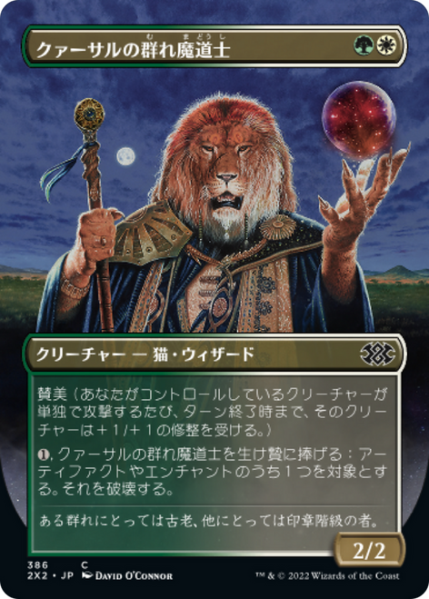Qasali Pridemage (Borderless Art) (Japanese) | Double Masters 2022