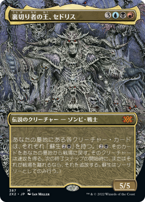 Sedris, the Traitor King (Borderless Art) (Japanese) | Double Masters 2022