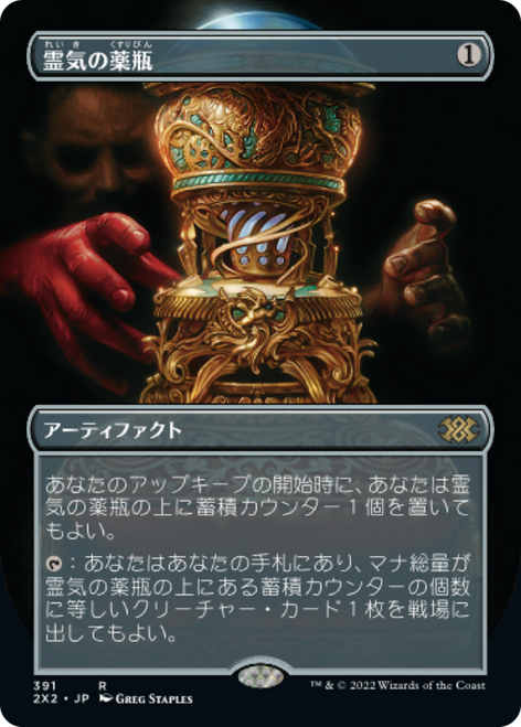 Aether Vial (Borderless Art) (Japanese) | Double Masters 2022