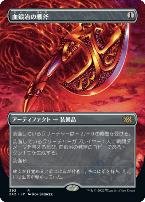 Bloodforged Battle-Axe (Borderless Art) (Japanese) | Double Masters 2022