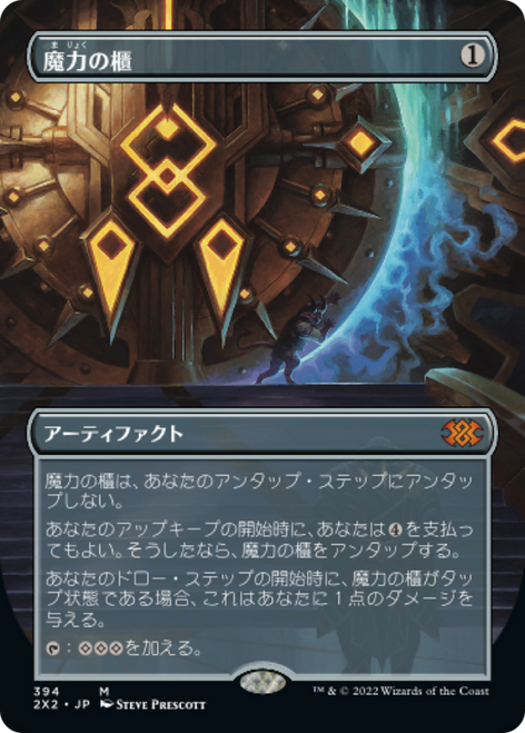 Mana Vault (Borderless Art) (Japanese) | Double Masters 2022