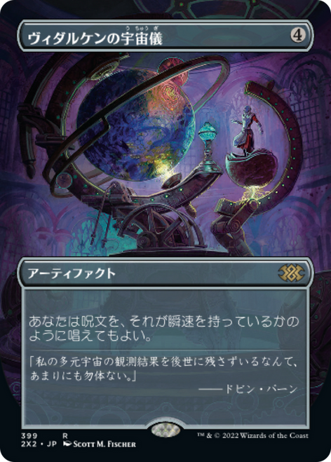 Vedalken Orrery (Borderless Art) (Japanese)