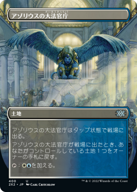 Azorius Chancery (Borderless Art) (Japanese) | Double Masters 2022