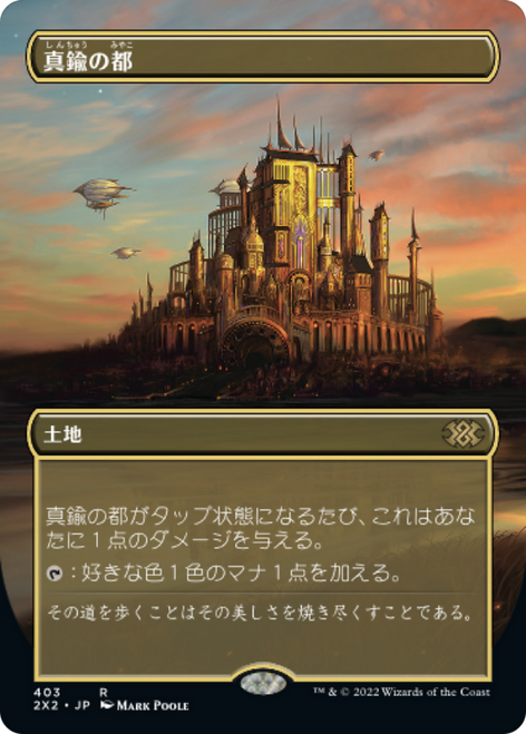 City of Brass (Borderless Art) (Japanese) | Double Masters 2022