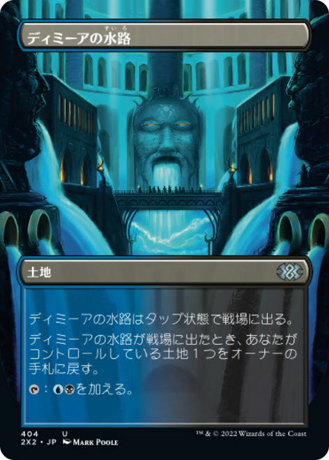 Dimir Aqueduct (Borderless Art) (Japanese) | Double Masters 2022