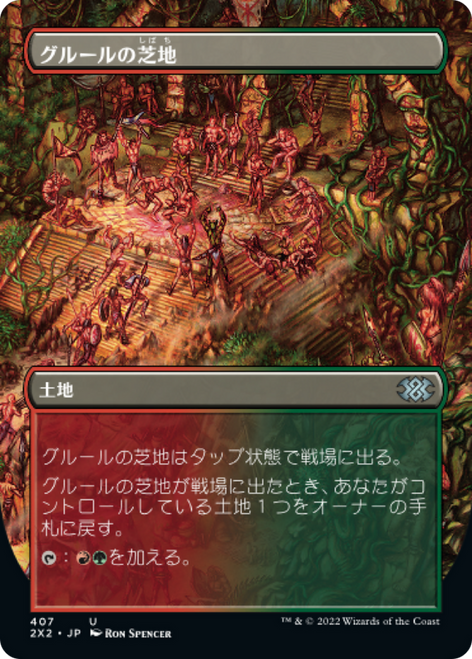 Gruul Turf (Borderless Art) (Japanese) | Double Masters 2022