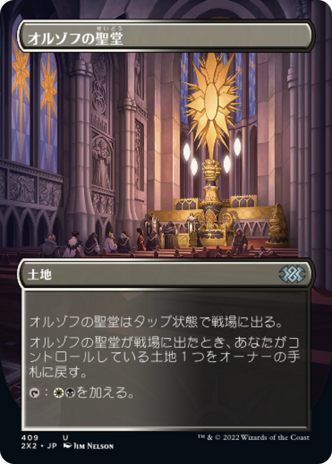 Orzhov Basilica (Borderless Art) (Japanese) | Double Masters 2022