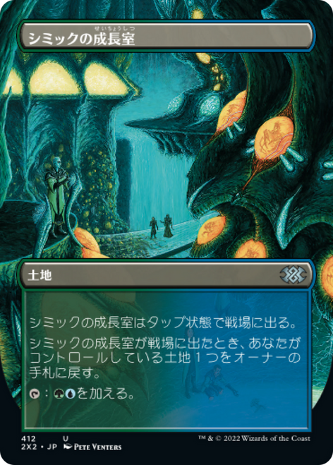 Simic Growth Chamber (Borderless Art) (Japanese)