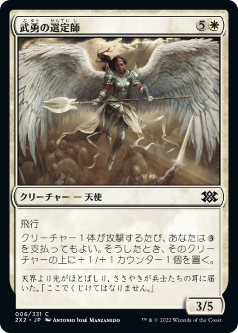 Anointer of Valor (foil) (Japanese) | Double Masters 2022