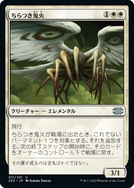 Flickerwisp (foil) (Japanese) | Double Masters 2022