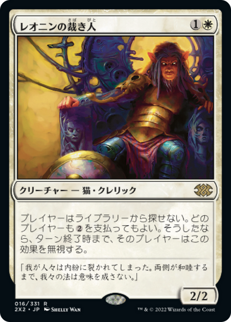 Leonin Arbiter (foil) (Japanese) | Double Masters 2022