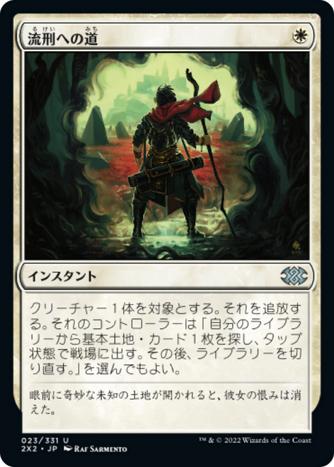 Path to Exile (foil) (Japanese) | Double Masters 2022