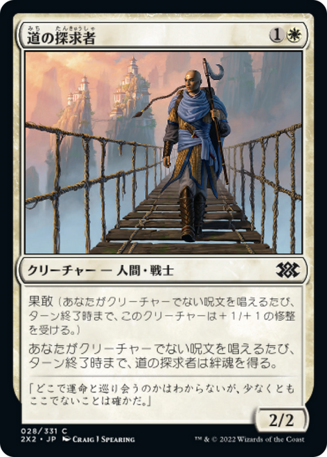 Seeker of the Way (foil) (Japanese)