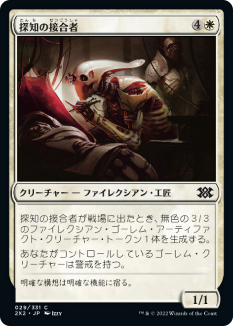 Sensor Splicer (foil) (Japanese) | Double Masters 2022