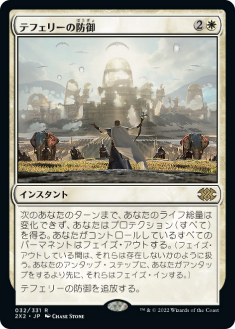 Teferi's Protection (foil) (Japanese) | Double Masters 2022