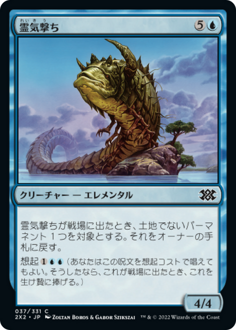 Aethersnipe (foil) (Japanese) | Double Masters 2022