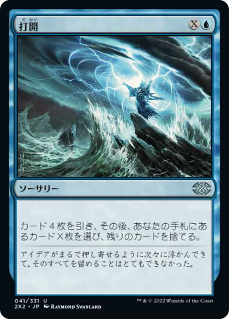 Breakthrough (foil) (Japanese) | Double Masters 2022