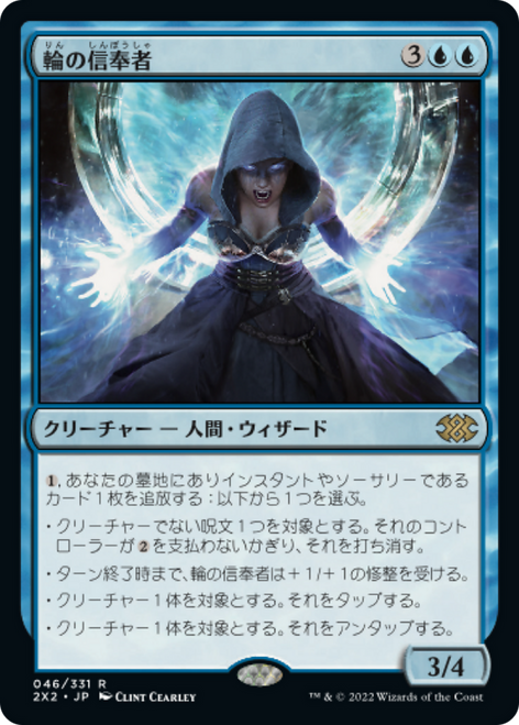 Disciple of the Ring (foil) (Japanese) | Double Masters 2022