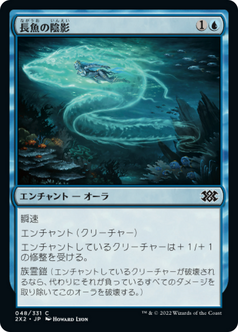 Eel Umbra (foil) (Japanese) | Double Masters 2022