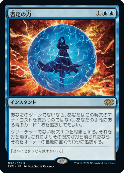 Force of Negation (foil) (Japanese) | Double Masters 2022
