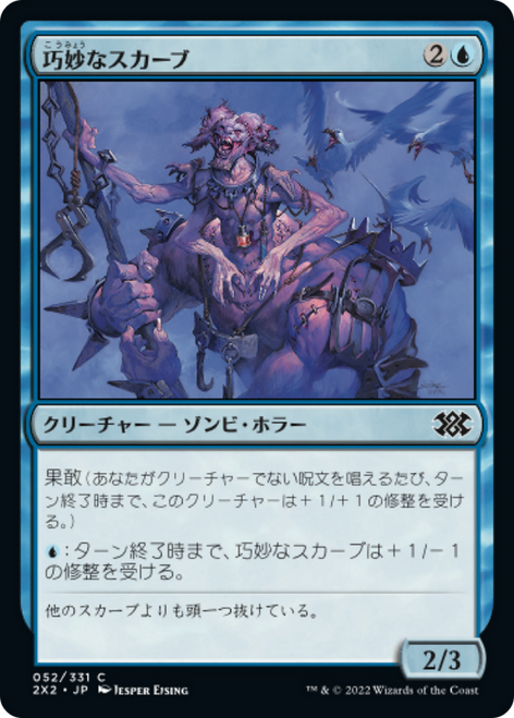 Ingenious Skaab (foil) (Japanese)