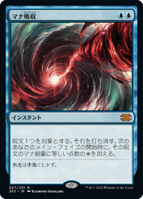 Mana Drain (foil) (Japanese) | Double Masters 2022
