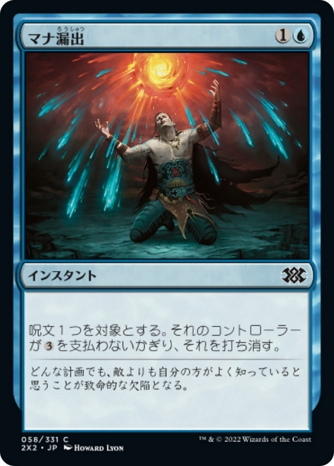 Mana Leak (foil) (Japanese) | Double Masters 2022