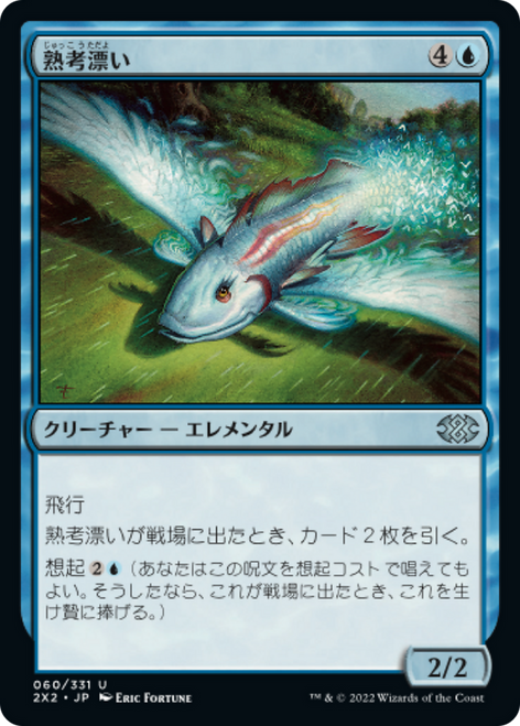 Mulldrifter (foil) (Japanese) | Double Masters 2022