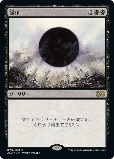 Damnation (foil) (Japanese) | Double Masters 2022