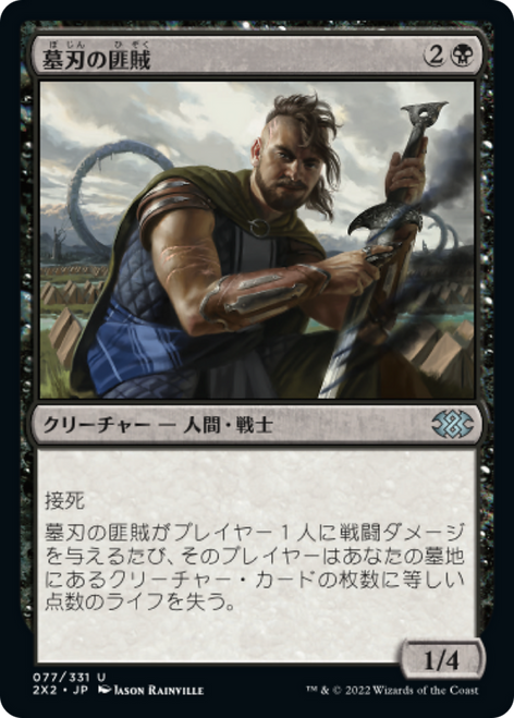 Graveblade Marauder (foil) (Japanese)
