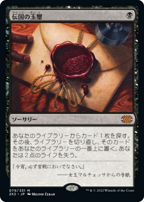 Imperial Seal (foil) (Japanese)