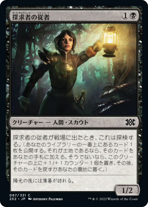Seekers' Squire (foil) (Japanese)
