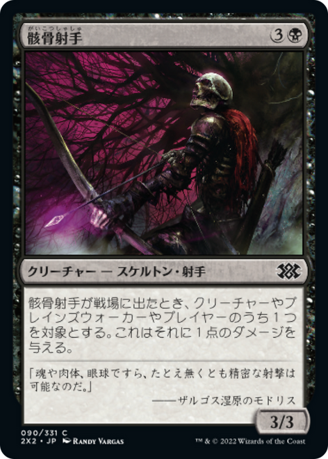 Skeleton Archer (foil) (Japanese)