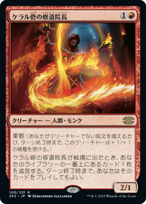 Abbot of Keral Keep (foil) (Japanese) | Double Masters 2022