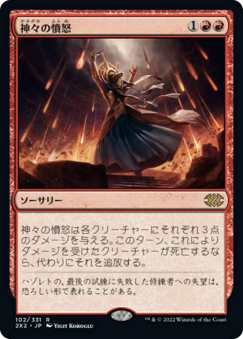 Anger of the Gods (foil) (Japanese) | Double Masters 2022