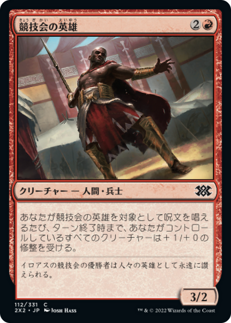 Hero of the Games (foil) (Japanese)