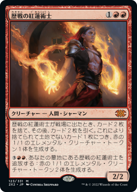 Seasoned Pyromancer (foil) (Japanese) | Double Masters 2022