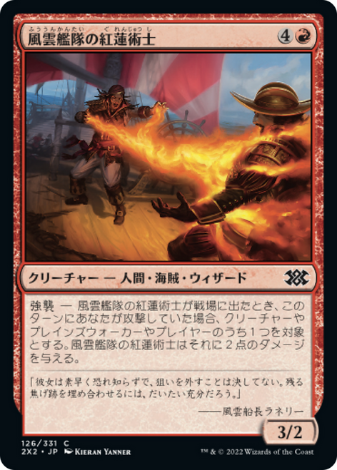 Storm Fleet Pyromancer (foil) (Japanese) | Double Masters 2022