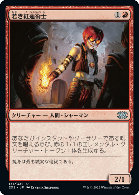 Young Pyromancer (foil) (Japanese)