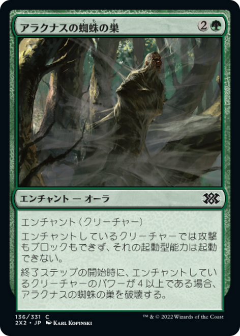 Arachnus Web (foil) (Japanese) | Double Masters 2022