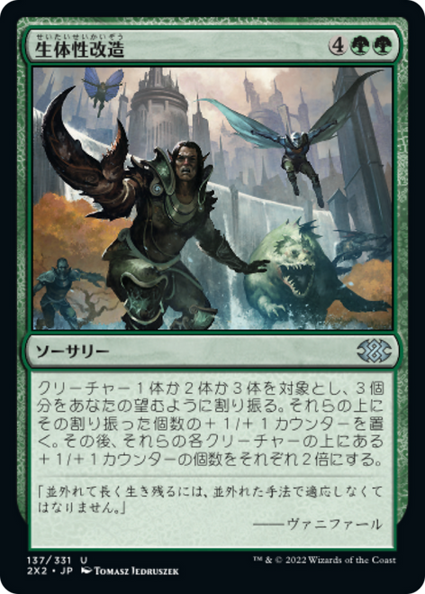 Biogenic Upgrade (foil) (Japanese) | Double Masters 2022
