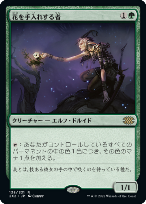 Bloom Tender (foil) (Japanese) | Double Masters 2022