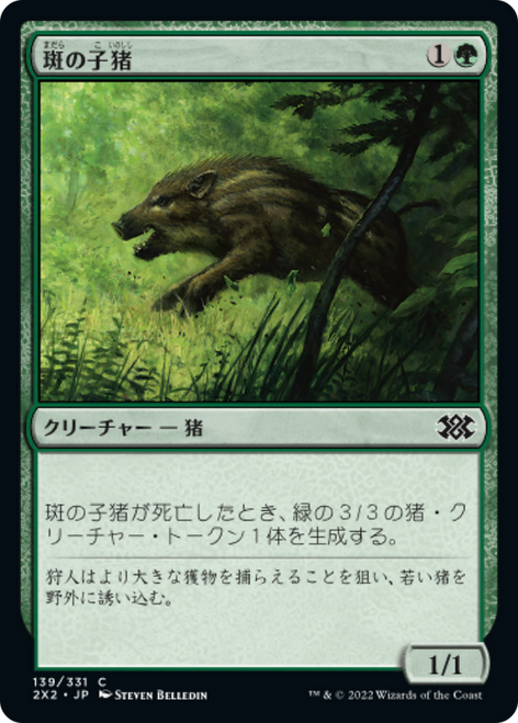 Brindle Shoat (foil) (Japanese) | Double Masters 2022