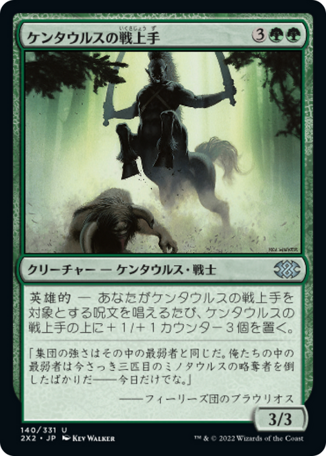 Centaur Battlemaster (foil) (Japanese) | Double Masters 2022