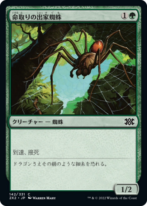 Deadly Recluse (foil) (Japanese) | Double Masters 2022