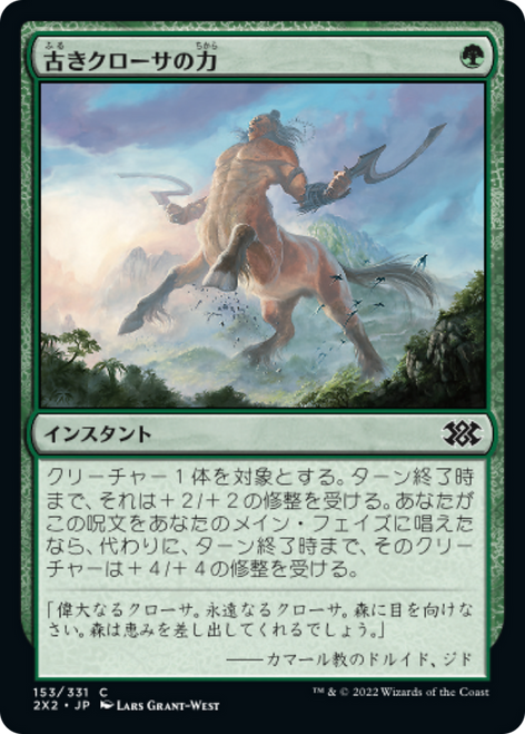 Might of Old Krosa (foil) (Japanese) | Double Masters 2022