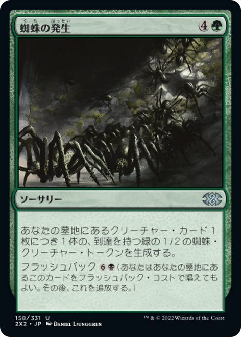 Spider Spawning (foil) (Japanese) | Double Masters 2022