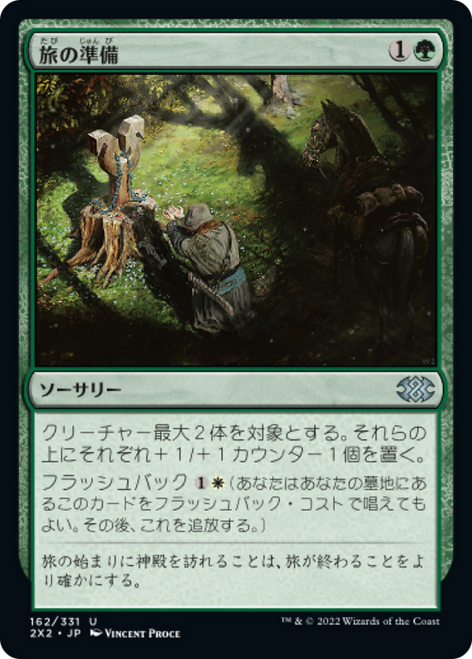 Travel Preparations (foil) (Japanese) | Double Masters 2022